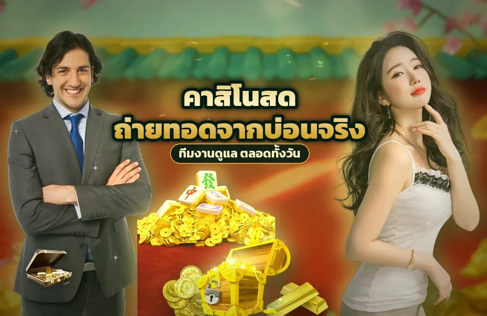 jdm888 จังหวะย้ายโต๊ะ เก็บกำไร และออกจาก คาสิโนสด ให้จบที่เราเลือก